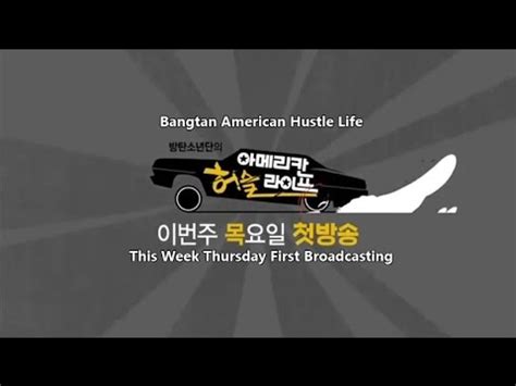 american hustle life mnet time slot